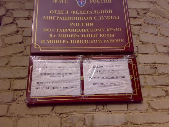 прописка в Магнитогорске